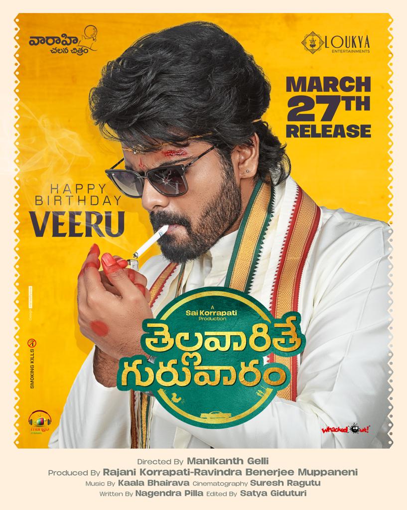 Tollywood movies which will release in March