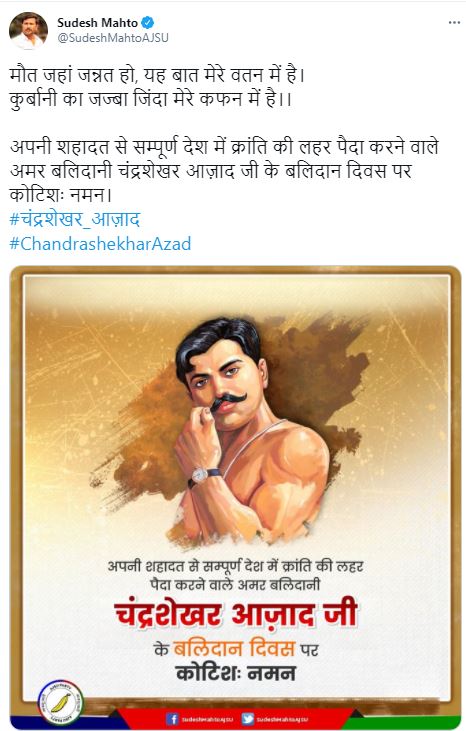 death-anniversary-of-chandrashekhar-azad