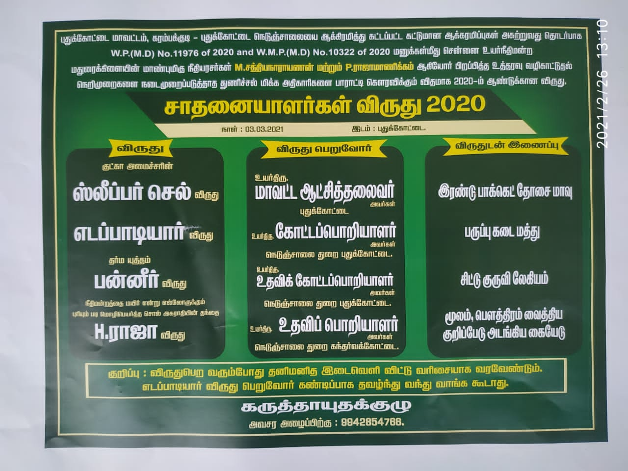 தர்மயுத்தம் பன்னீர் விருது ’சிட்டுக்குருவி லேகியம்’ உதவி கோட்டப் பொறியாளருக்கு...