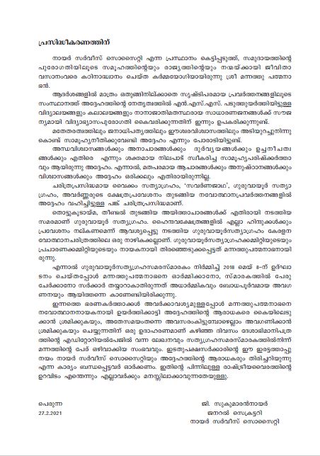 എന്‍എസ്‌എസ്‌ ചങ്ങനാശേരി  സുകുമാരന്‍ നായര്‍  സംസ്ഥാന സര്‍ക്കാരിനെതിരെ എന്‍എസ്‌എസ്‌  ഇടതുപക്ഷ സര്‍ക്കാരിന് ഇരട്ടത്താപ്പ് നയം  left government kerala  nss  sukumaran nair kottayam  kerala government  election story  kerala assembly