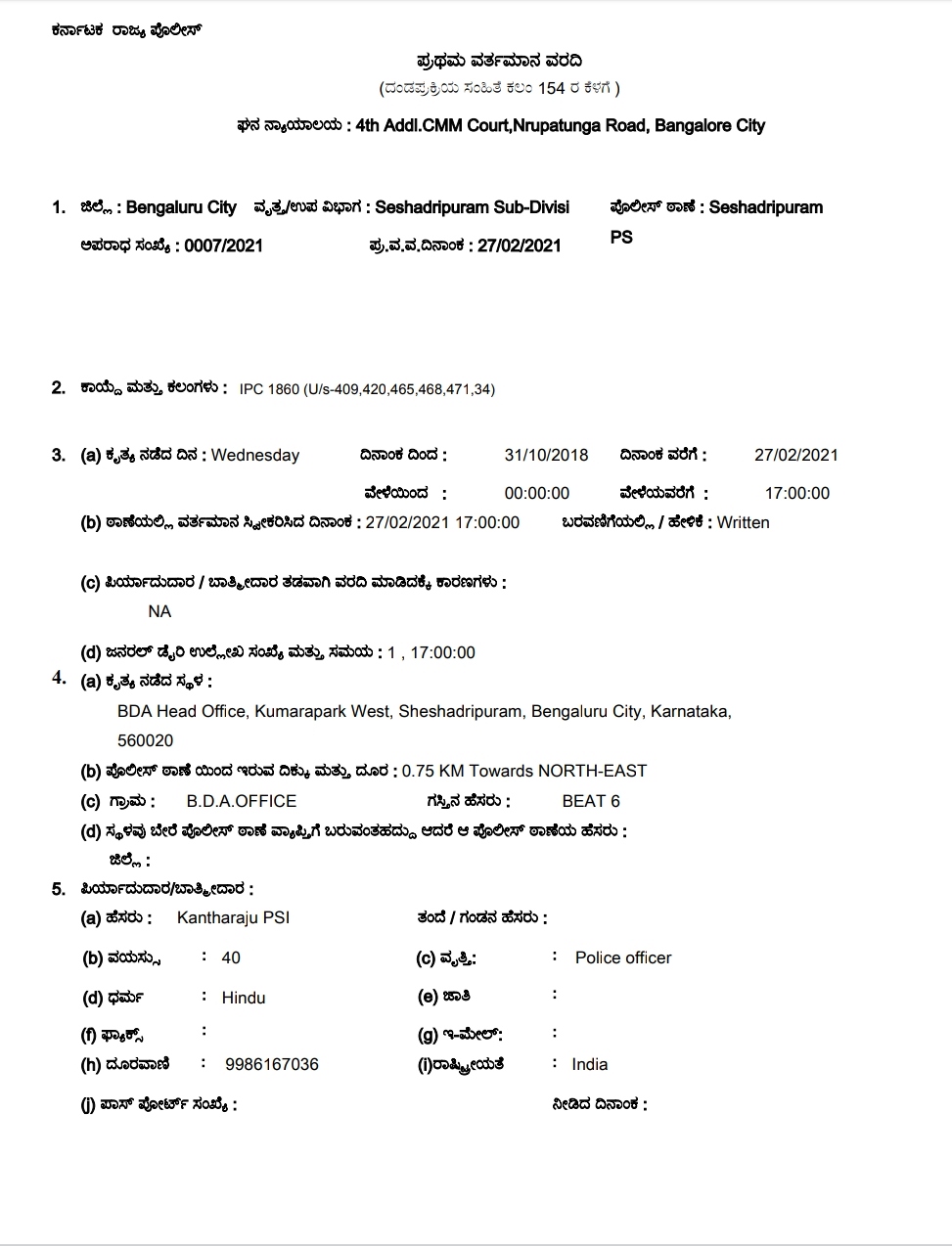 fir-on-bda-officers-in-bengaluru