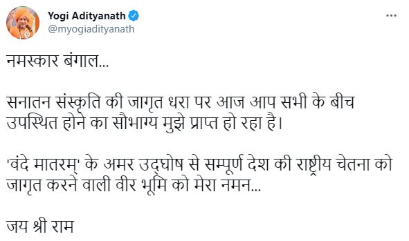 Yogi Adityanath tweets