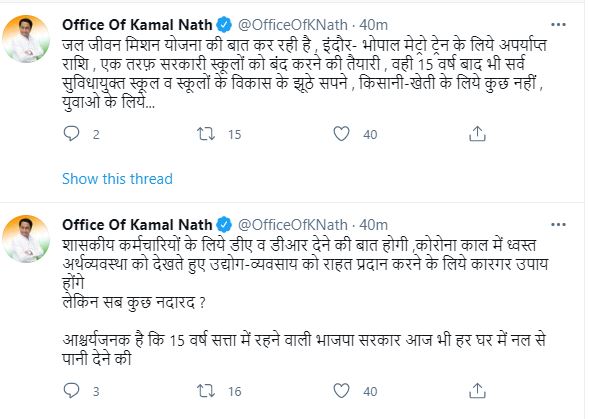 Kamal Nath's tweet