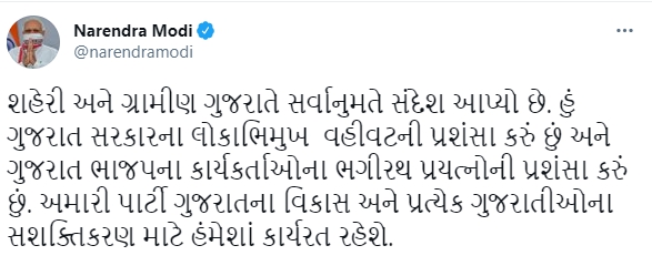 સ્વરાજની ચૂંટણીના પરિણામ