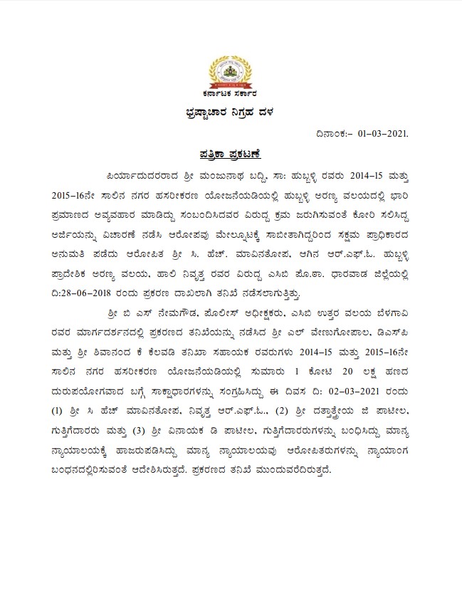 retired RFO arrested in Hubli