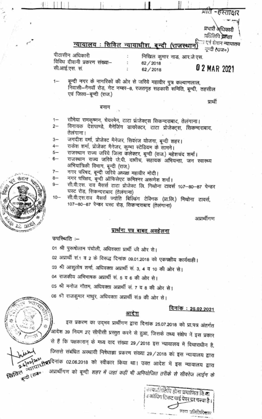 Bundi Civil Court, 3 months Imprisonment to Tata Project Chairman MD