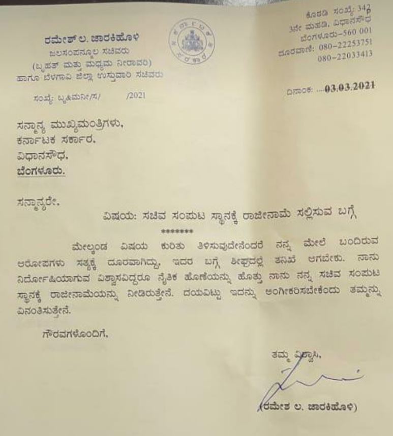 Karnataka governor accepts ramesh Jarkiholi resignation