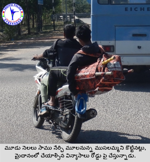 ఇది రోడ్​..