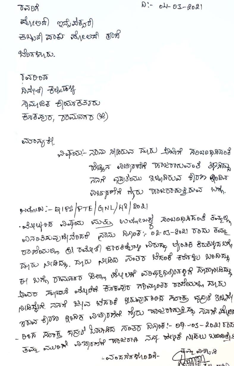 Dinesh Kallahalli wrote letter to Cubbon Park Police for Seeking of security