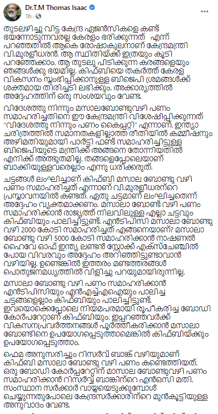 എൻഫോഴ്‌സ്‌മെന്‍റ് ഡയറക്‌ട്രേറ്റിനെതിരെ വീണ്ടും മന്ത്രി ടി.എം തോമസ് ഐസക്  എൻഫോഴ്‌സ്‌മെന്‍റ് ഡയറക്‌ട്രേറ്റ്  ഇഡി  ടി.എം തോമസ് ഐസക്  ധനമന്ത്രി  തോമസ് ഐസക് ഫേസ്‌ബുക്ക് പോസ്‌റ്റ്  finance minister thomas issac agaist ed  finance minister  thomas issac  ed  thomas issac facebook post