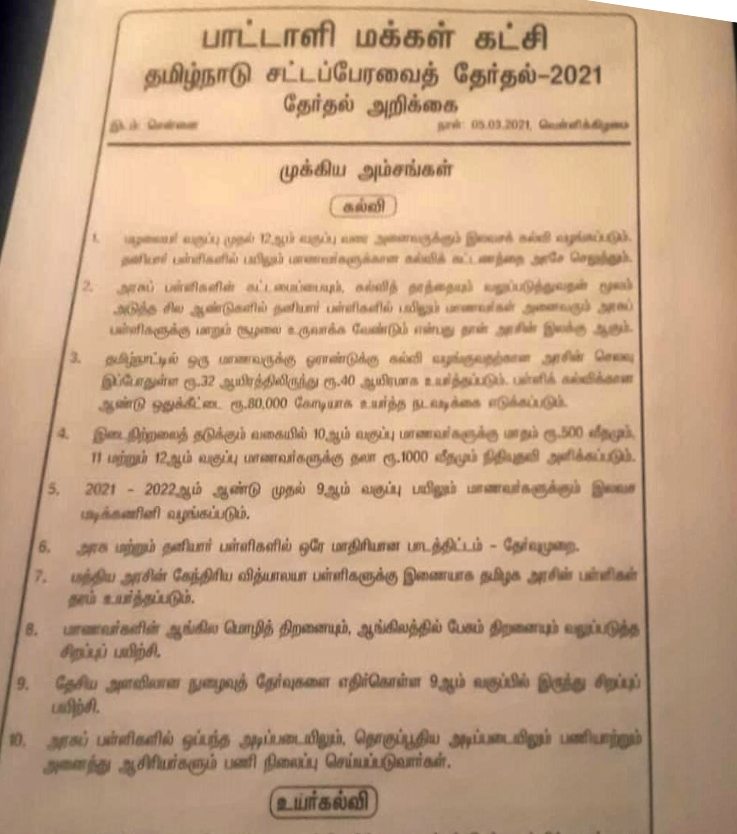 விருப்ப மனு, assembly election 2021 live updates, tamilnadu assembly elections, தமிழ்நாடு சட்டப்பேரவைத் தேர்தல் 2021, தமிழ்நாடு சட்டசபைத் தேர்தல் 2021, அதிமுக, திமுக, அமமுக, பாமக, தேமுதிக, காங்கிரஸ், பாஜக, நாம் தமிழர், மக்கள் நீதி மய்யம், கம்யூனிஸ்ட், தமிழக வாழ்வுரிமை கட்சி, வேல்முருகன், ஸ்டாலின், பழனிசாமி, dmdk, admk, dmk, pmk, vck, congress, bjp, விடுதலை சிறுத்தைகள் கட்சி, விசிக, naam tamilar, makkal needhi maiam