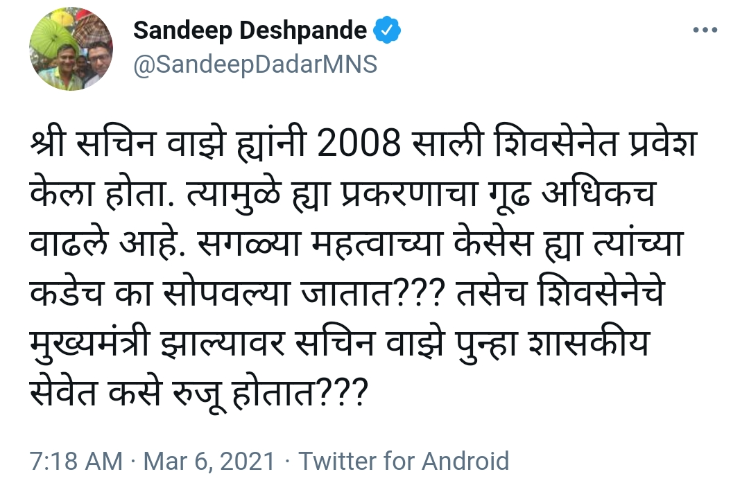 संदीप देशपांडे यांचे ट्विट