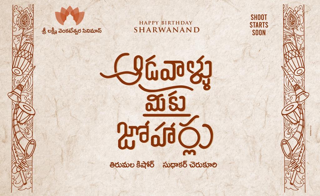 sharwanand adavallu meeku joharlu movie