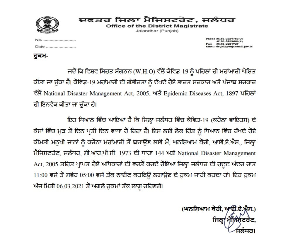 ਕੋਰੋਨਾ ਦੇ ਵੱਧ ਰਹੇ ਕੇਸਾਂ ਨੂੰ ਲੈ ਕੇ ਜਲੰਧਰ 'ਚ ਲੱਗਾ ਨਾਇਟ ਕਰਫ਼ਿਊ