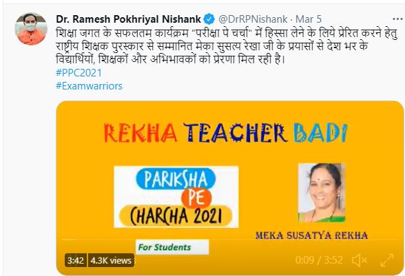 Union Education Minister Ramesh Pokhriyal congratulated the Rajamahendravaram teacher