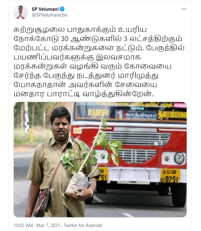 minister-sp-velumani-appreciate-to-coimbatore-conductor-marimuthu-yoganathan