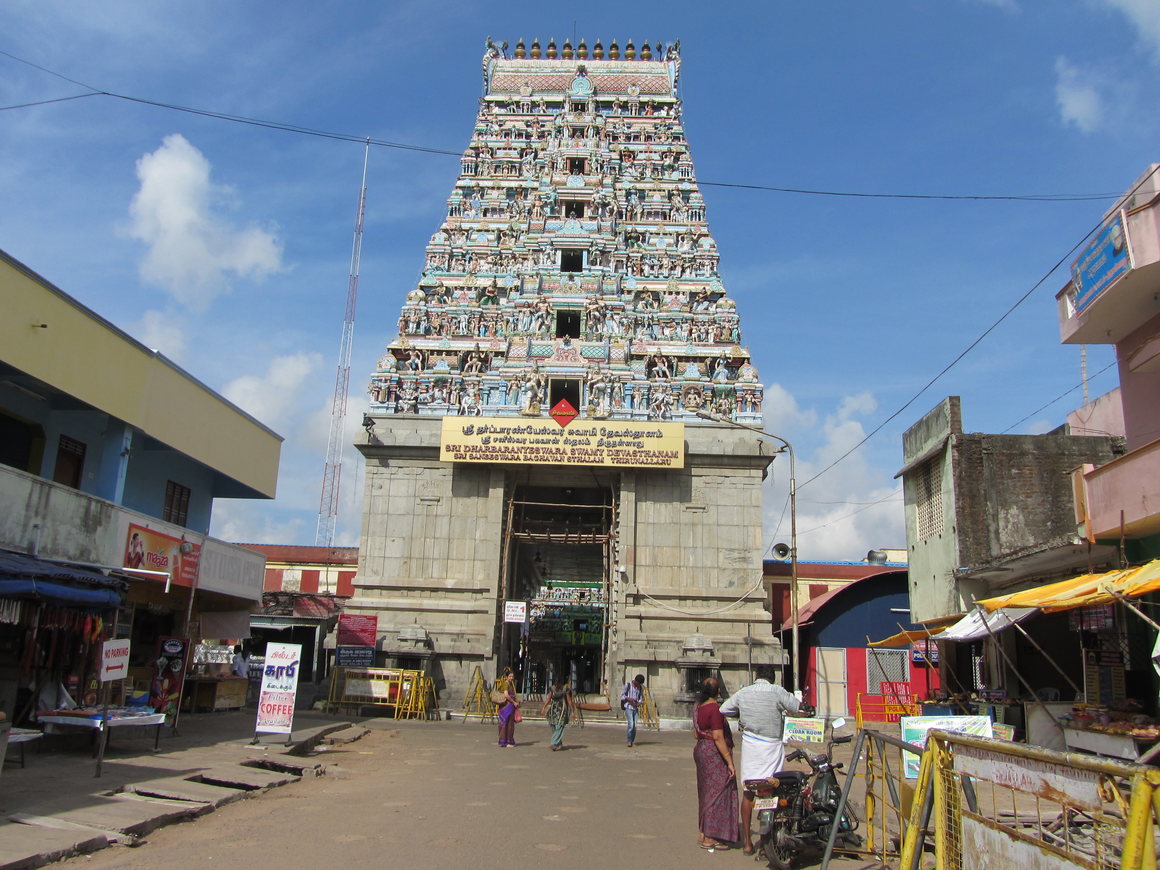 திருநள்ளாறு தர்பாரண்யேஸ்வரர் கோயிலி