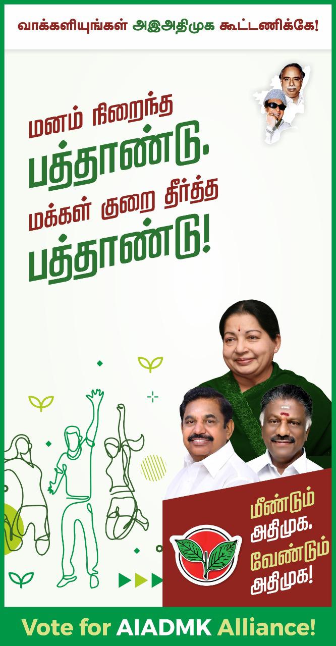 assembly election 2021 live updates, tamilnadu assembly election 2021, தமிழ்நாடு சட்டப்பேரவைத் தேர்தல் 2021, தமிழ்நாடு சட்டசபைத் தேர்தல் 2021, தமிழ்நாடு சட்டமன்றத் தேர்தல் 2021, அதிமுக, திமுக, அமமுக, பாமக, தேமுதிக, காங்கிரஸ், பாஜக, நாம் தமிழர், மக்கள் நீதி மய்யம், கம்யூனிஸ்ட், தமிழக வாழ்வுரிமை கட்சி, வேல்முருகன், ஸ்டாலின், பழனிசாமி, dmdk, admk, dmk, pmk, vck, congress, bjp, விடுதலை சிறுத்தைகள் கட்சி, விசிக, naam tamilar, makkal needhi maiam, ஓபிஎஸ், ஈபிஎஸ், ஸ்டாலின், கமல் ஹாசன், திருமாவளவன், சீமான், seeman, kamal hassan, stalin, ops, eps, party alliance, கூட்டணிக் கட்சிகள், தேர்தல் பரப்புரை, தேர்தல் பிரச்சாரம், தேர்தல் வாக்குறுதிகள், tamil nadu election date 2021, dmk candidate list 2021, aiadmk candidate list, aiadmk alliance 2021, naam tamilar katchi candidate list 2021, naam tamilar katchi kolgai, தேர்தல் அறிக்கை 2021, election manifesto 2021, அமமுக, தமிமுன் அன்சாரி, கருணாஸ், டிடிவி தினகரன், அம்மா மக்கள் முன்னேற்ற கழகம், amma makkal munnetra kazhagam, ஓவைசி, ஏ ஐ எம் ஐ எம், aimim, தேமுதிக தேர்தல் சின்னம் முரசு