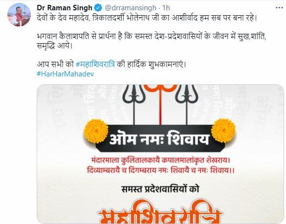 Former Chief Minister Raman Singh wishes mahashivratri