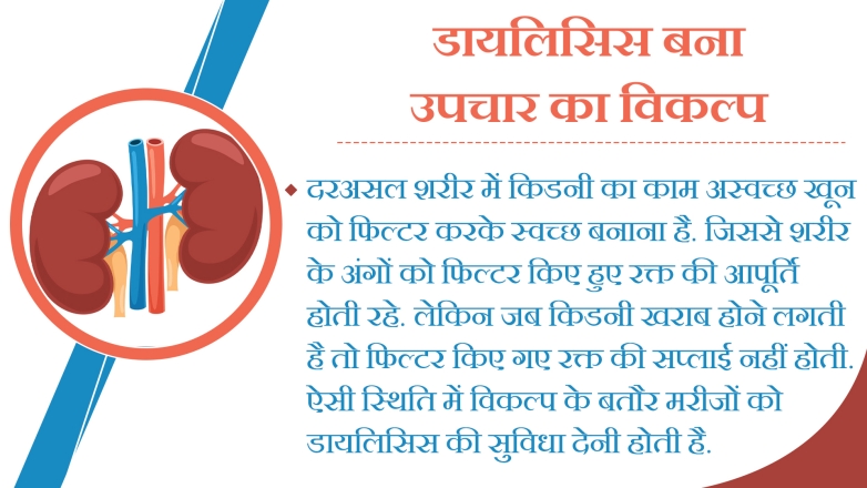 Treatment of patients undergoing dialysis.