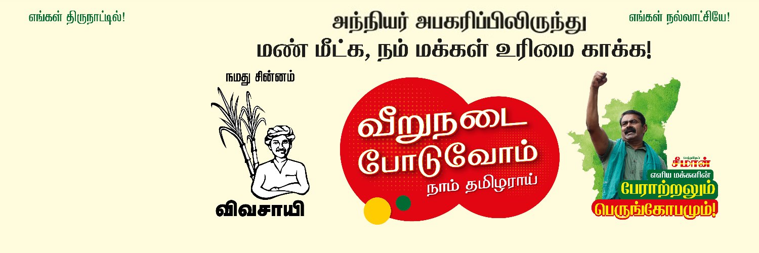 நன்றி உணர்வு இருந்தால் விவசாயி சின்னத்துக்கு வாக்களியுங்கள் - சீமான்