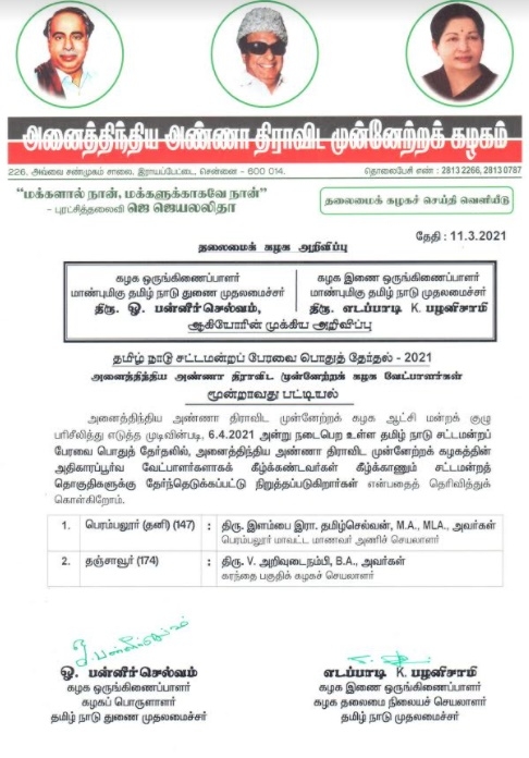 admk-and-pmk-third-candidates-list