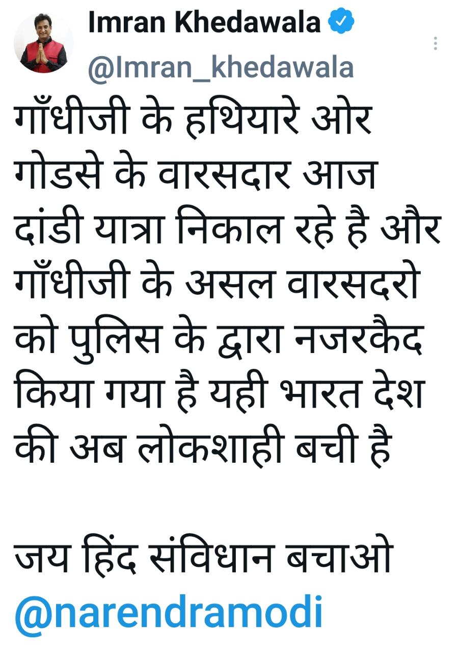 ઈમરાન ખેડાવાલાનું ટ્વિટ