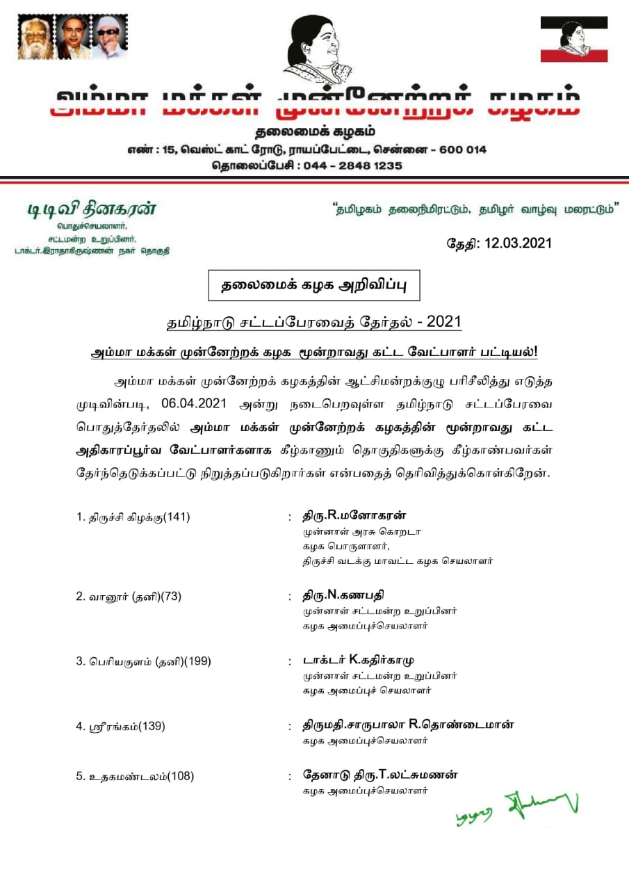 AMMK Candidate List 3, AMMK Candidate List 3rd release, அமமுக வேட்பாளர்கள் பட்டியல், அம்மா மக்கள் முன்னேற்ற கழகம், டிடிவி தினகரன், ttv dhinakaran, amma makkal munetra kazhagam