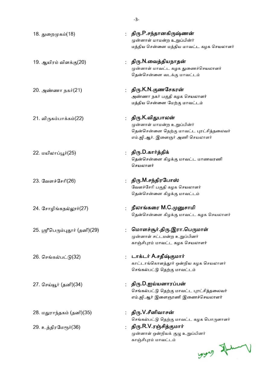 AMMK Candidate List 3, AMMK Candidate List 3rd release, அமமுக வேட்பாளர்கள் பட்டியல், அம்மா மக்கள் முன்னேற்ற கழகம், டிடிவி தினகரன், ttv dhinakaran, amma makkal munetra kazhagam