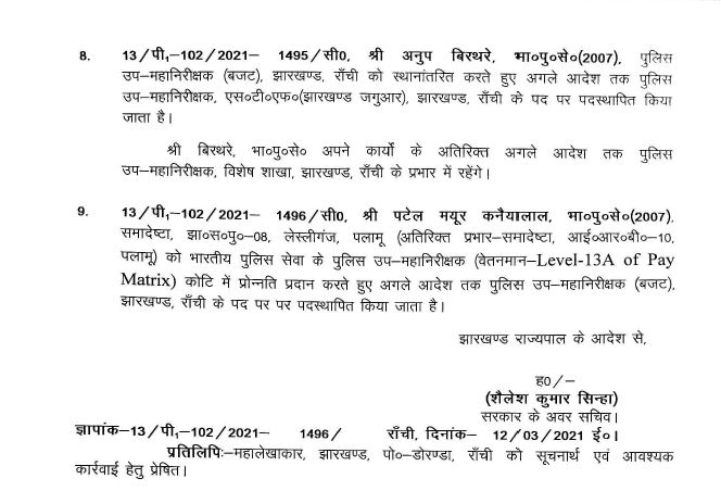 2-ias-and-9-ips-officers-transferred-in-jharkhand