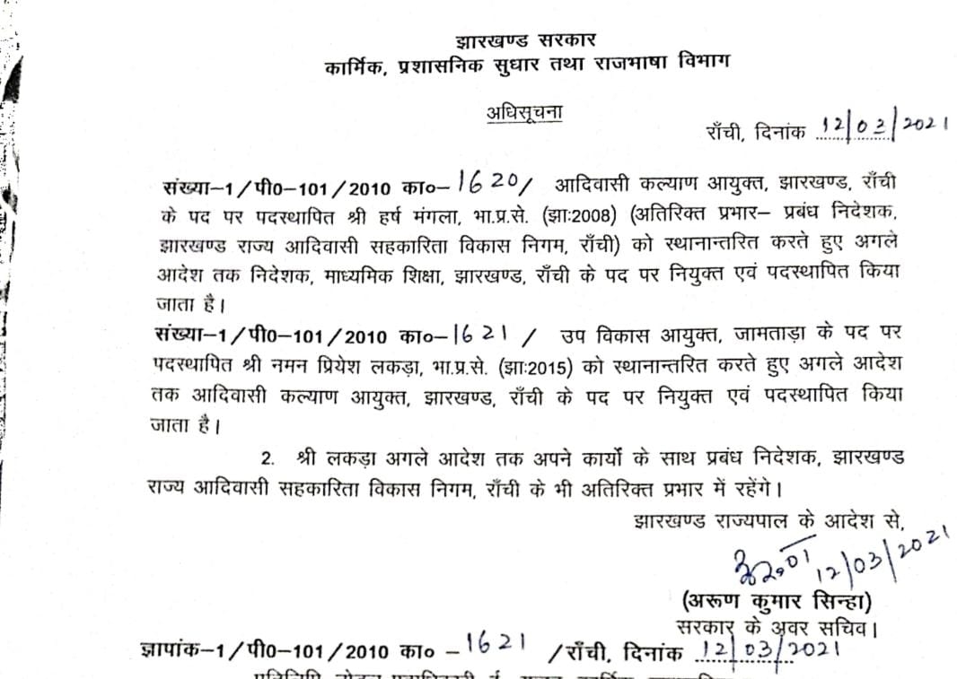 2-ias-and-9-ips-officers-transferred-in-jharkhand