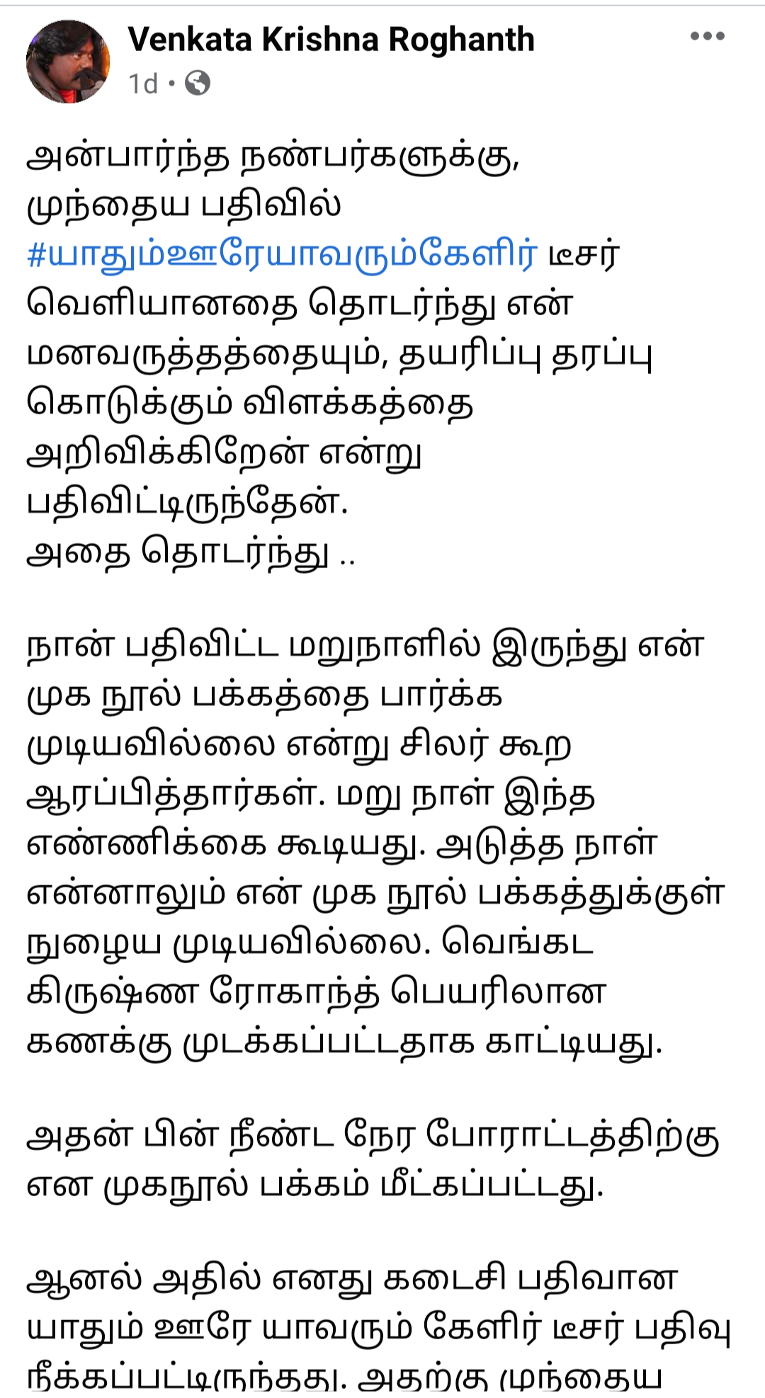 இயக்குநர் வெங்கட கிருஷ்ண ரோகாந்த்  ஃபேஸ்புக் பதிவு