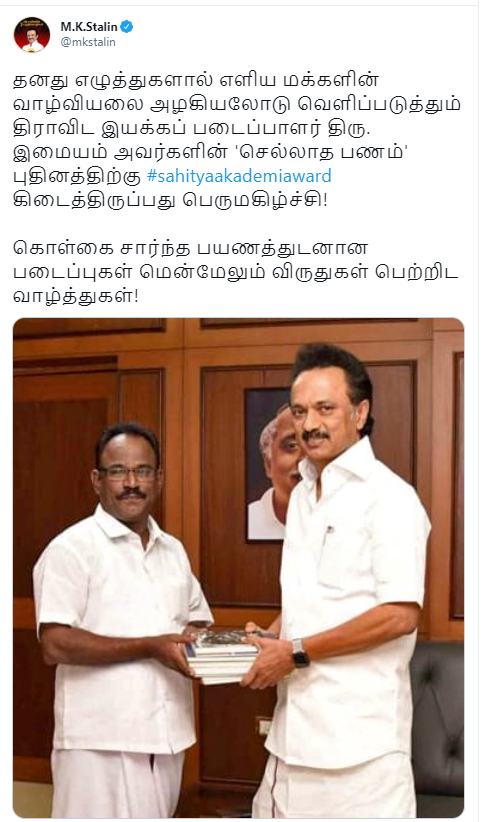 Tamil writer Imayam sahitya akademi award 2021 for Sellaatha Panam, Political leaders congratulates 2020 Sahitya akademi winner Tamil writer Imayam, stalin wishes writer Imayam, Kamal Haasan wishes writer Imayam, K Balakrishnan wishes for Writer Imayam, Udhayanidhi Stalin wishes writer Imayam, உதயநிதி ஸ்டாலின் எழுத்தாளர் இமையத்திற்கு வாழ்த்து, ஸ்டாலின் எழுத்தாளர் இமையத்திற்கு வாழ்த்து, கமல்ஹாசன் எழுத்தாளர் இமையத்திற்கு வாழ்த்து, கே.பாலகிருஷ்ணன் எழுத்தாளர் இமையத்திற்கு வாழ்த்து, செல்லாத பணம், எழுத்தாளர் இமையம்