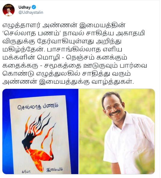 Tamil writer Imayam sahitya akademi award 2021 for Sellaatha Panam, Political leaders congratulates 2020 Sahitya akademi winner Tamil writer Imayam, stalin wishes writer Imayam, Kamal Haasan wishes writer Imayam, K Balakrishnan wishes for Writer Imayam, Udhayanidhi Stalin wishes writer Imayam, உதயநிதி ஸ்டாலின் எழுத்தாளர் இமையத்திற்கு வாழ்த்து, ஸ்டாலின் எழுத்தாளர் இமையத்திற்கு வாழ்த்து, கமல்ஹாசன் எழுத்தாளர் இமையத்திற்கு வாழ்த்து, கே.பாலகிருஷ்ணன் எழுத்தாளர் இமையத்திற்கு வாழ்த்து, செல்லாத பணம், எழுத்தாளர் இமையம்