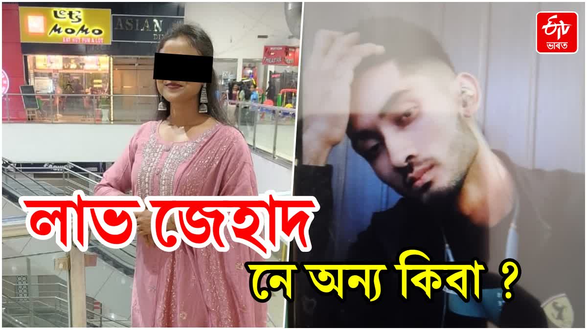 Love Jihad case in Karimganj