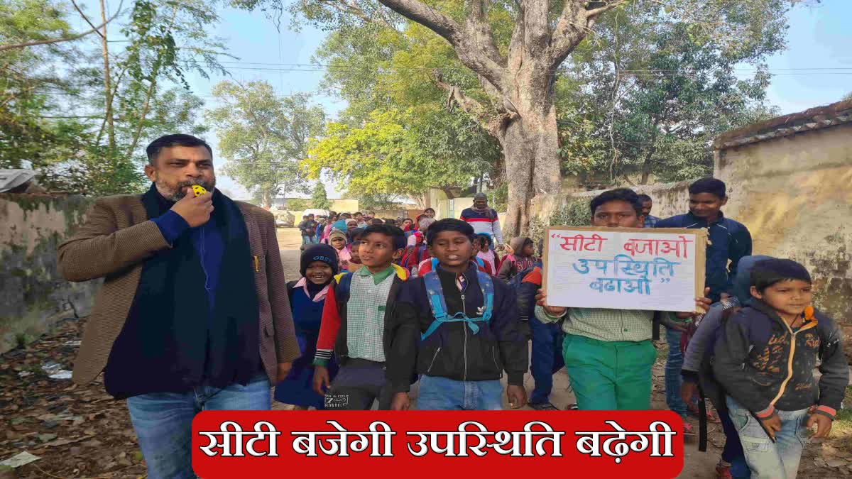 whistle blow increase attendance campaign started in Giridih