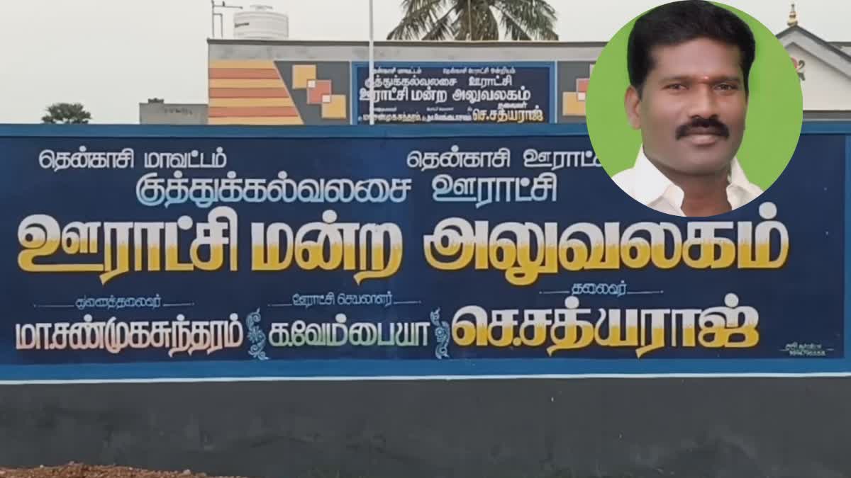 Tenkasi Bribe case