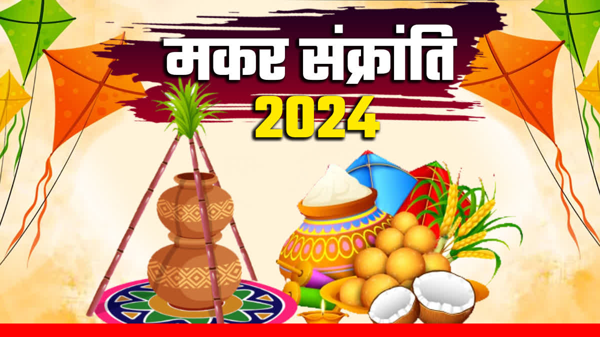 Makar Sankranti 2024