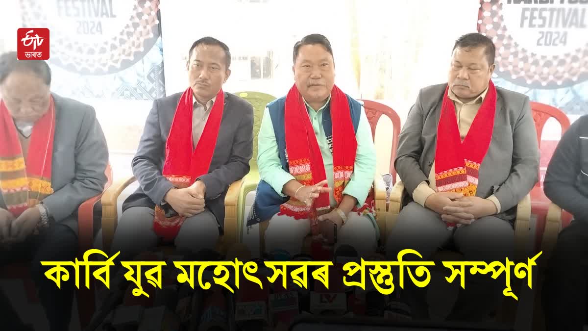 Karbi Youth Festival 2024