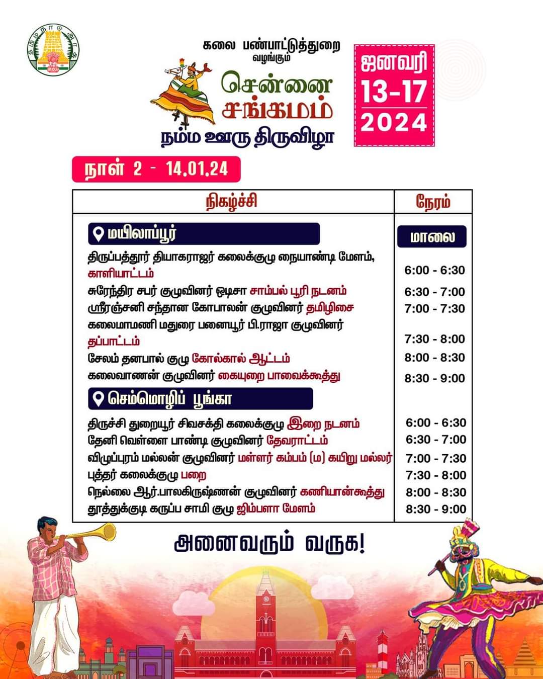 full details of chennai sangamam namma ooru thiruvizha event venues at chennai