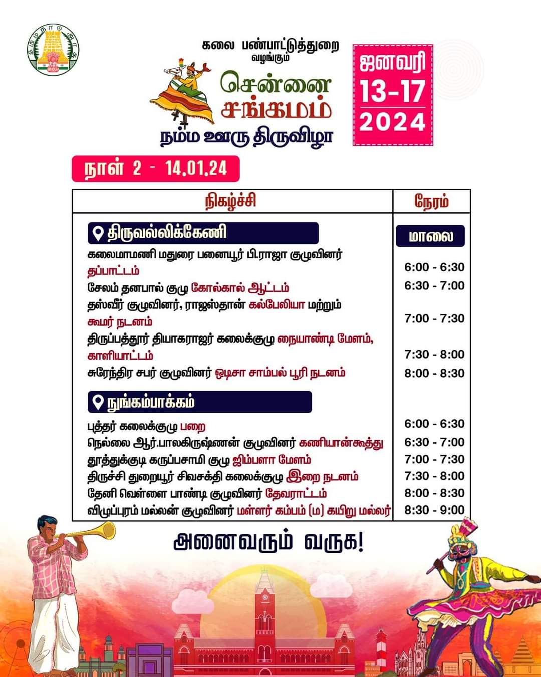 full details of chennai sangamam namma ooru thiruvizha event venues at chennai