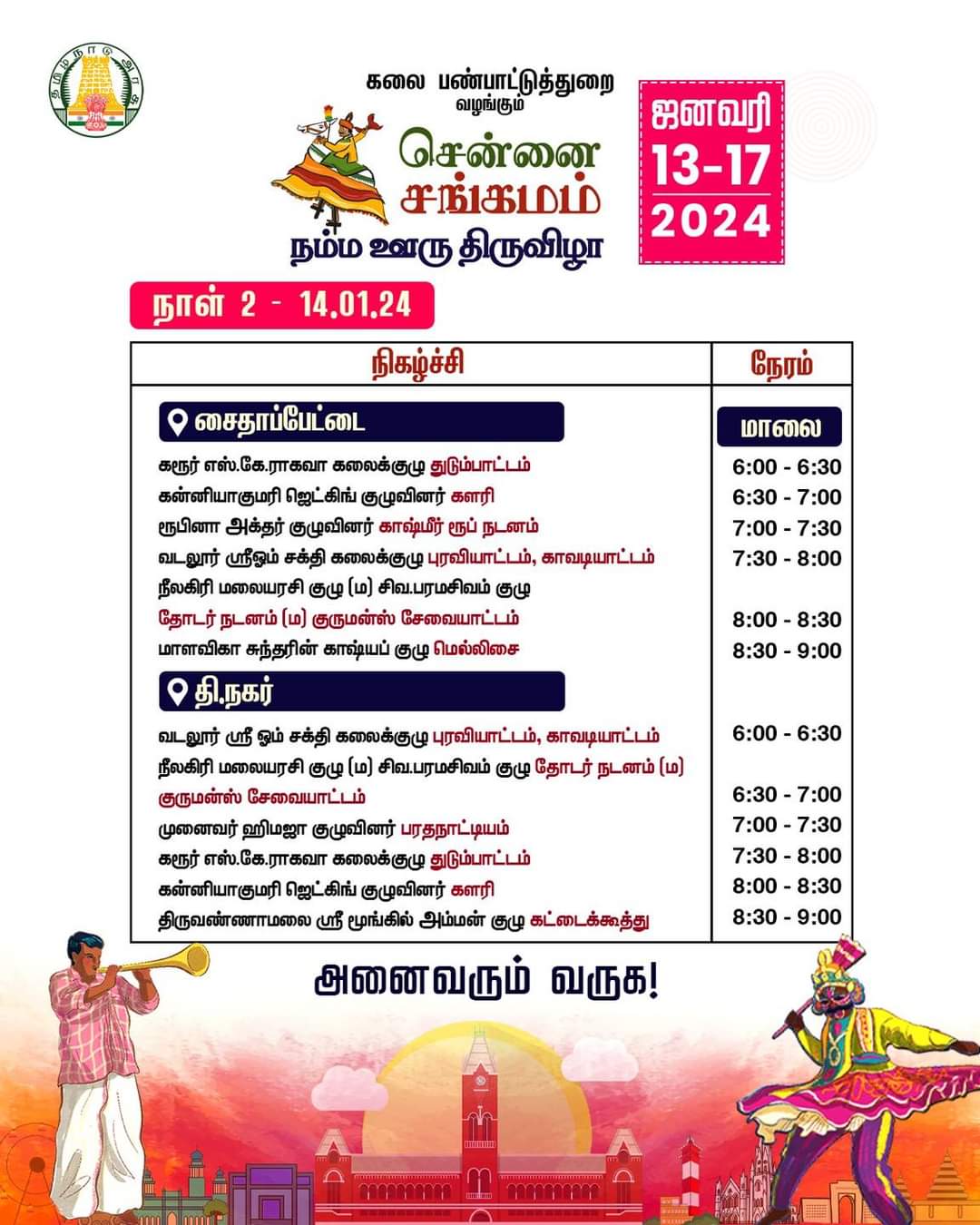 full details of chennai sangamam namma ooru thiruvizha event venues at chennai