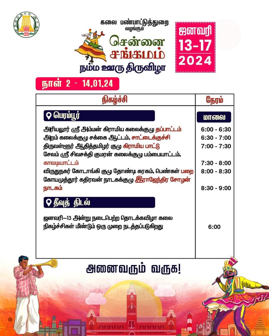 full details of chennai sangamam namma ooru thiruvizha event venues at chennai