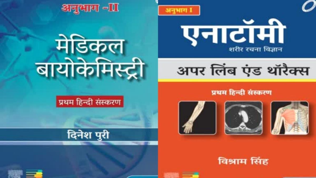 MBBS Books Hindi Translation