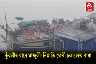 Majuli-jorhat Ferry Services Hit Due To Dense Fog