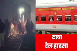 सहरसा में ट्रेन की 4 बोगियां पीछे छूटी