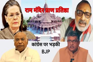 राम मंदिर प्राण प्रतिष्ठा का न्योता ठुकराने पर कांग्रेस पर BJP का हमला