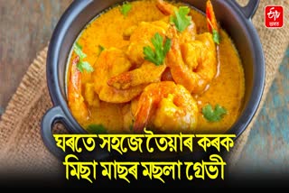 Prawns Masala Curry Recipe