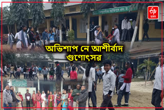 গুণোৎসৱৰ বাবে ক্ষতিগ্ৰস্ত হৈছে বিদ্যালয়ৰ পাঠদান