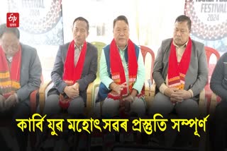 Karbi Youth Festival 2024